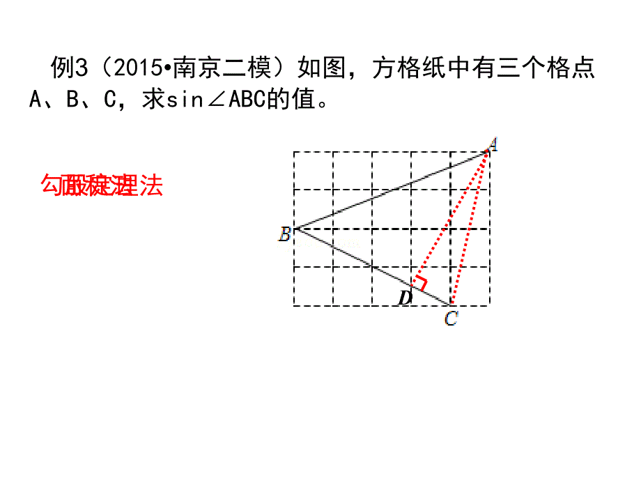 利用网格线 巧求三角函数值_第4页