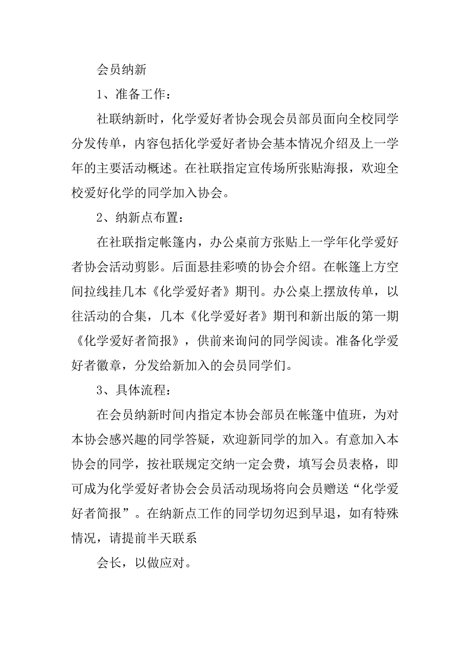 学生会社团纳新计划书.doc_第2页