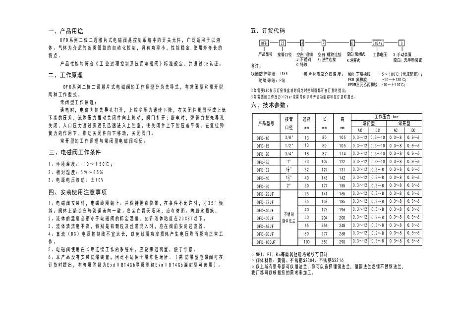 电磁阀说明书 (1)_第3页