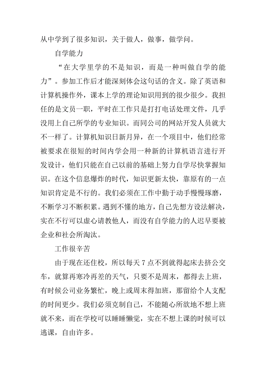 办公室秘书实习报告格式.doc_第2页