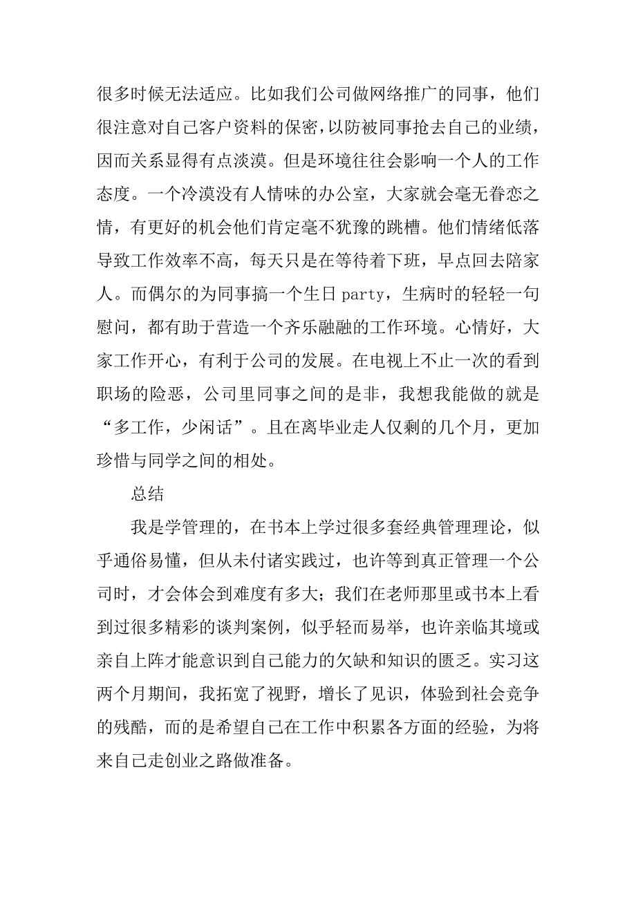 办公室秘书实习报告格式.doc_第4页