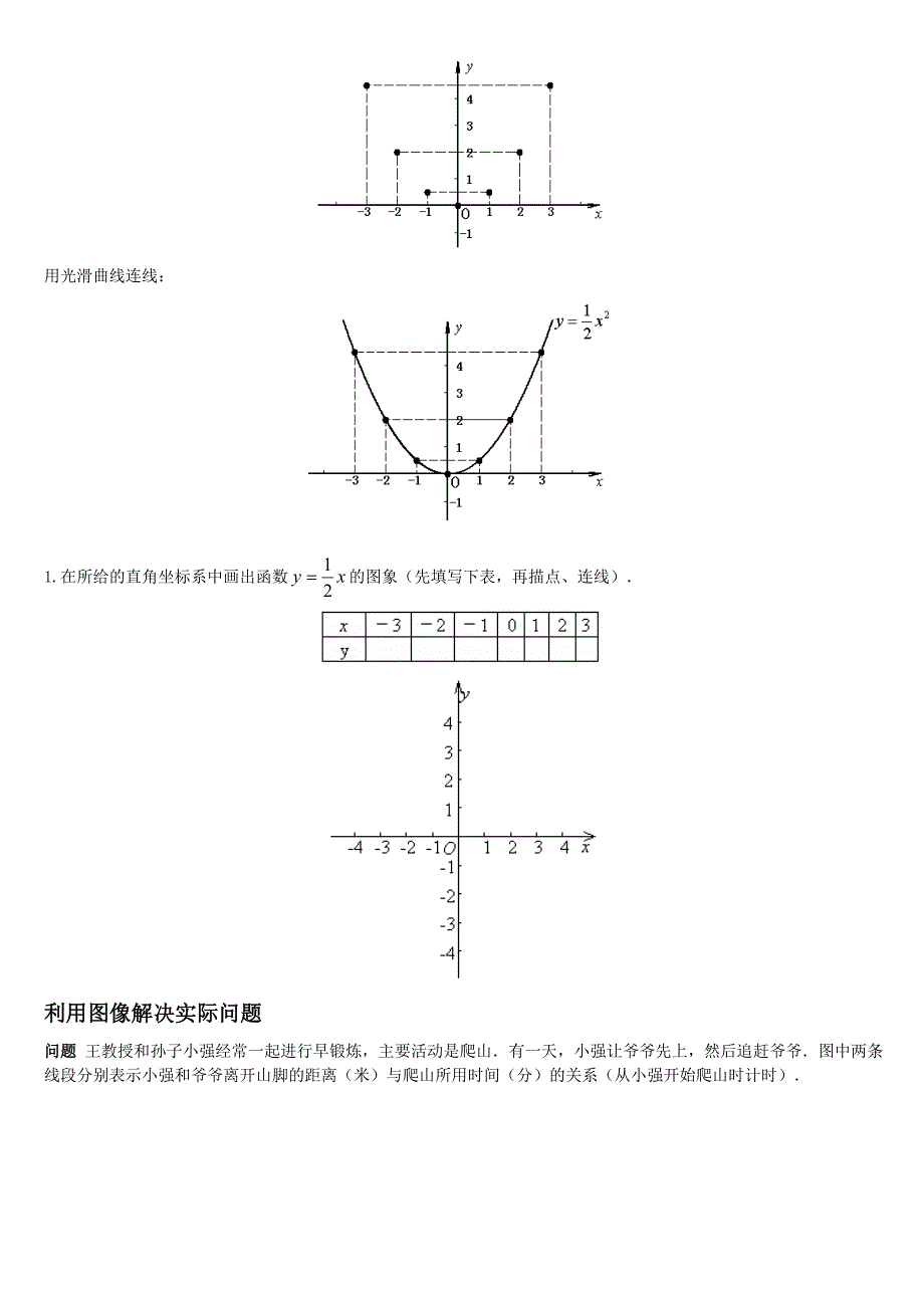 八年级数学下册一次函数经典题型_第3页