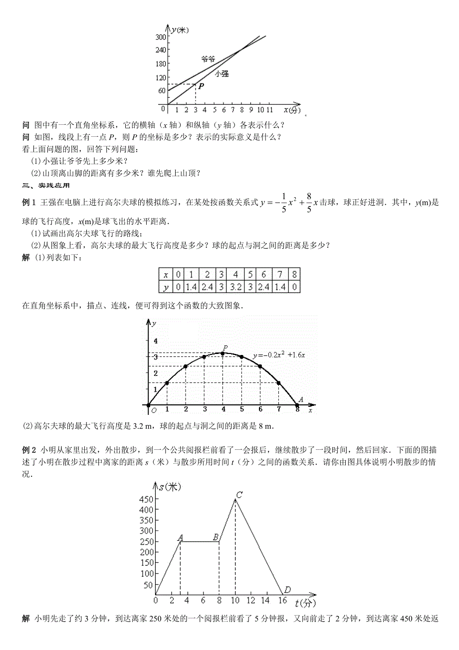 八年级数学下册一次函数经典题型_第4页