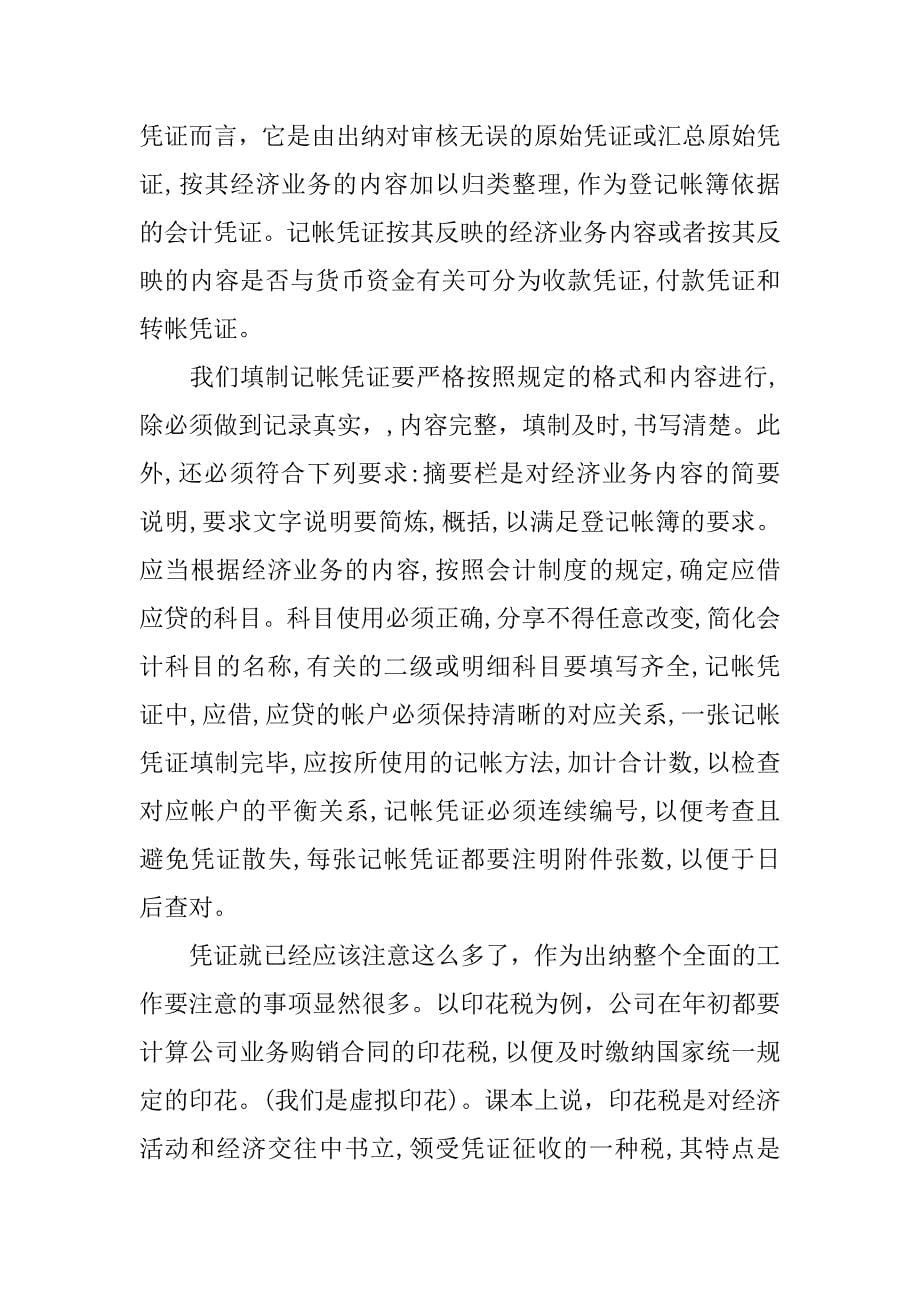 出纳实习心得体会总结.doc_第5页