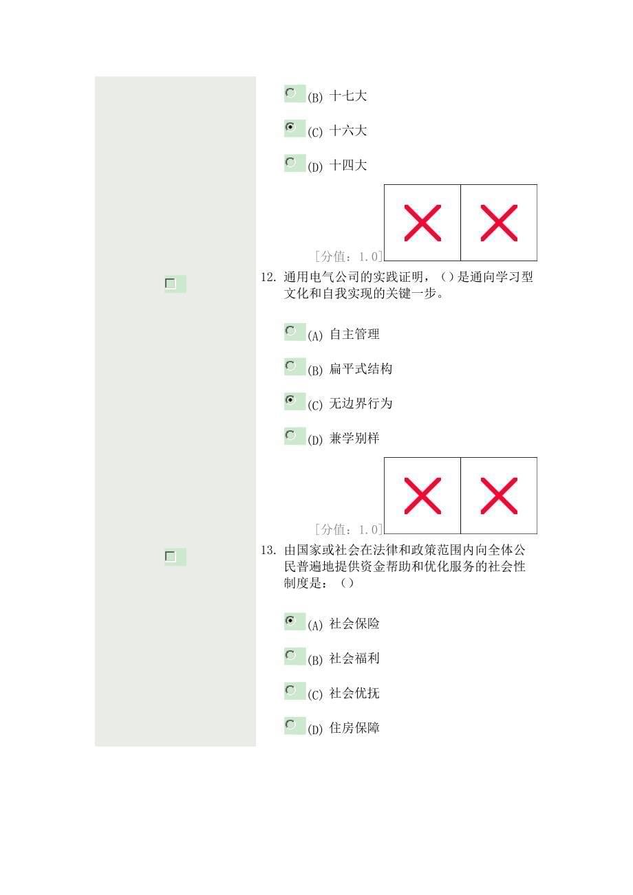 继续教育  创新案例 试卷及答案_第5页