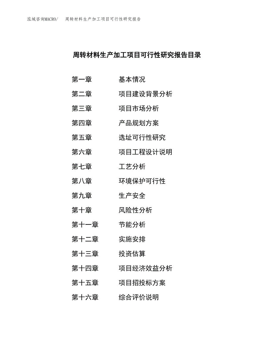 周转材料生产加工项目可行性研究报告_第3页