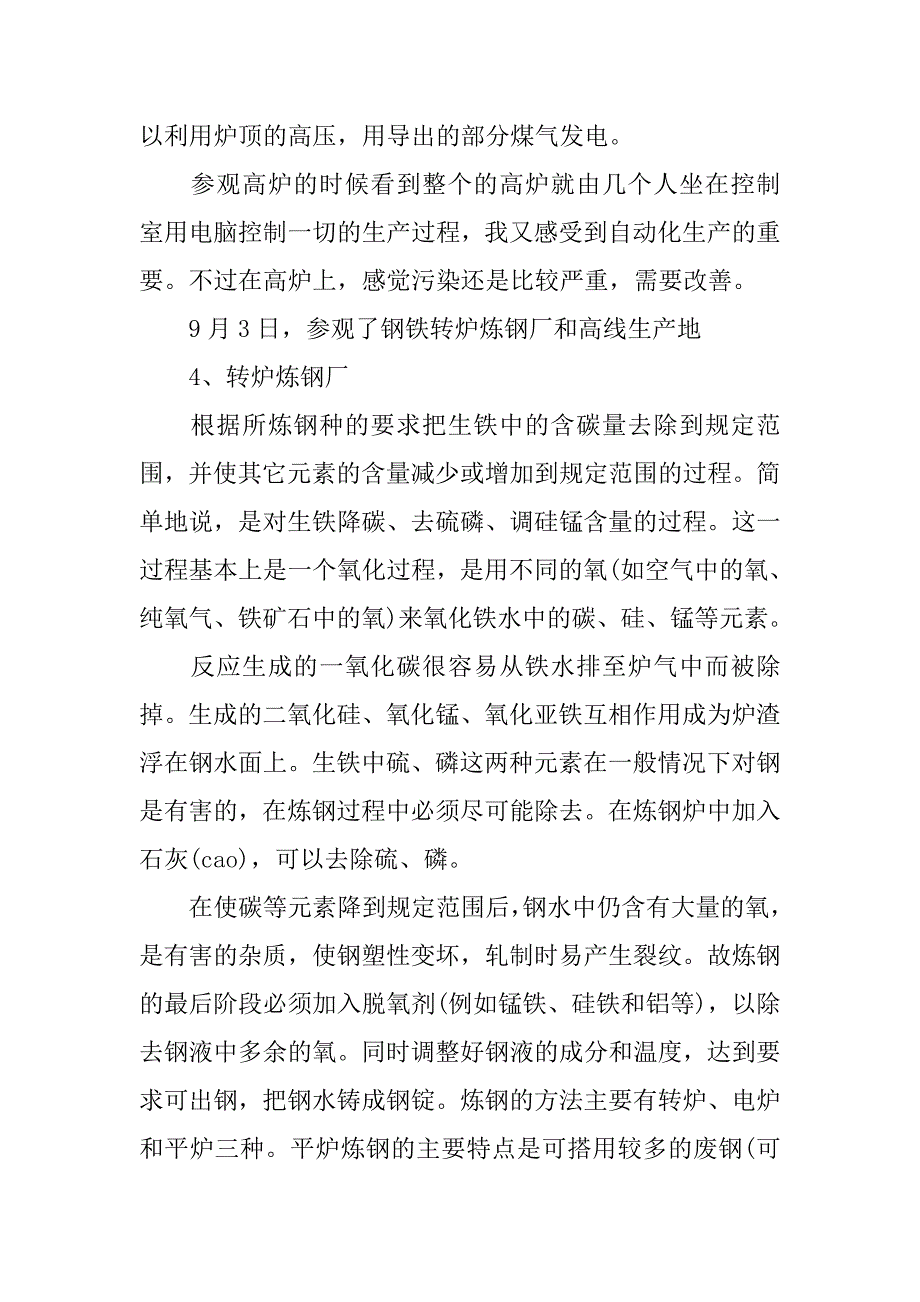 冶金机械厂实习报告.doc_第4页