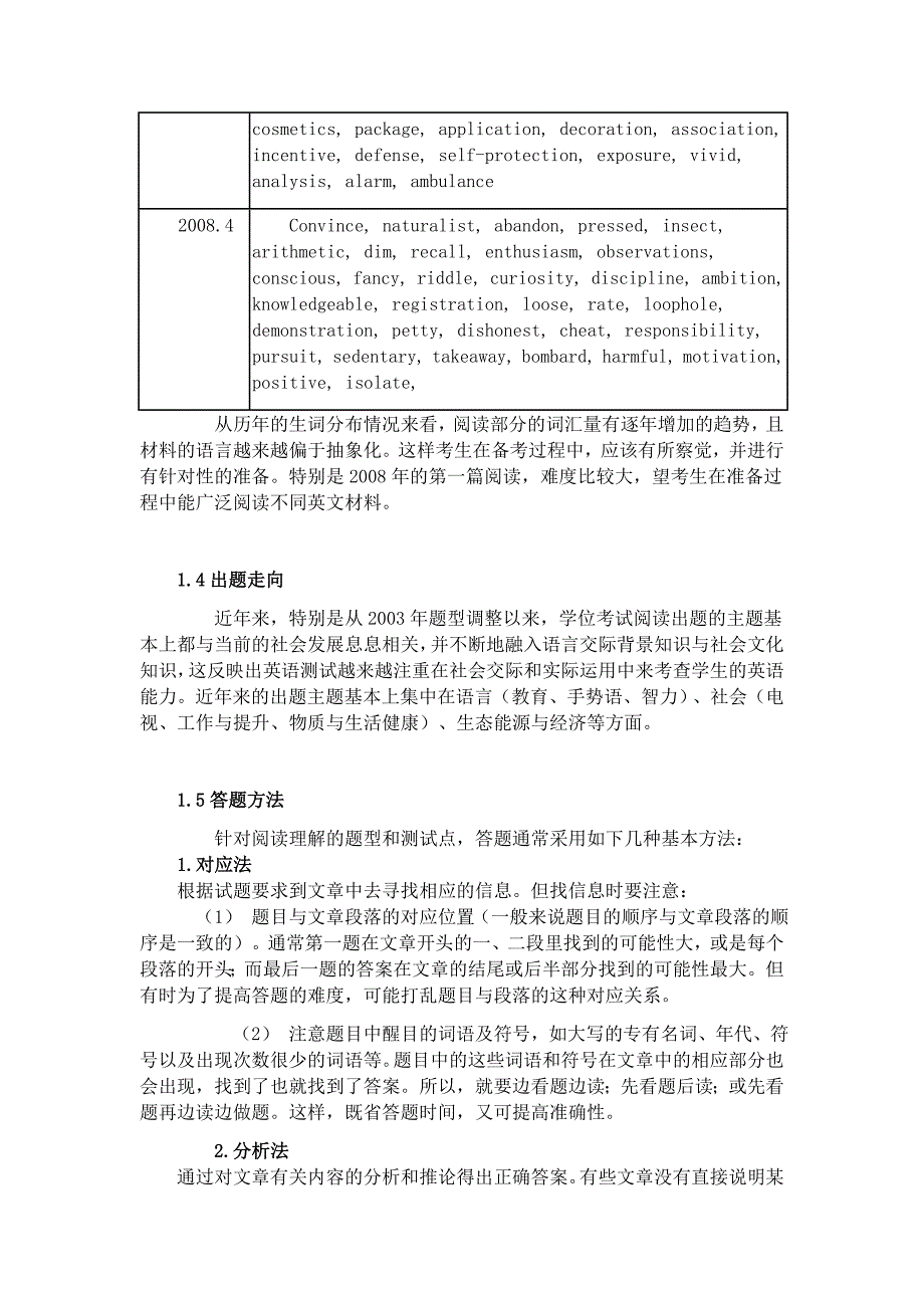 学位英语解题技巧_第3页