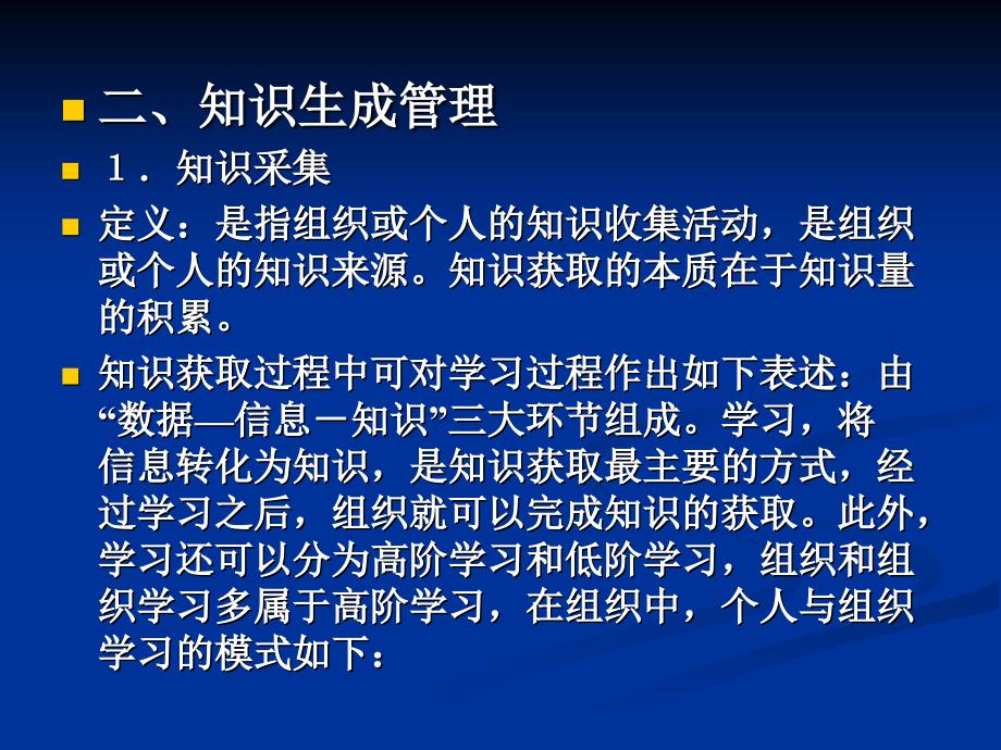 知识管理教学演示5—知识管理流程_第4页