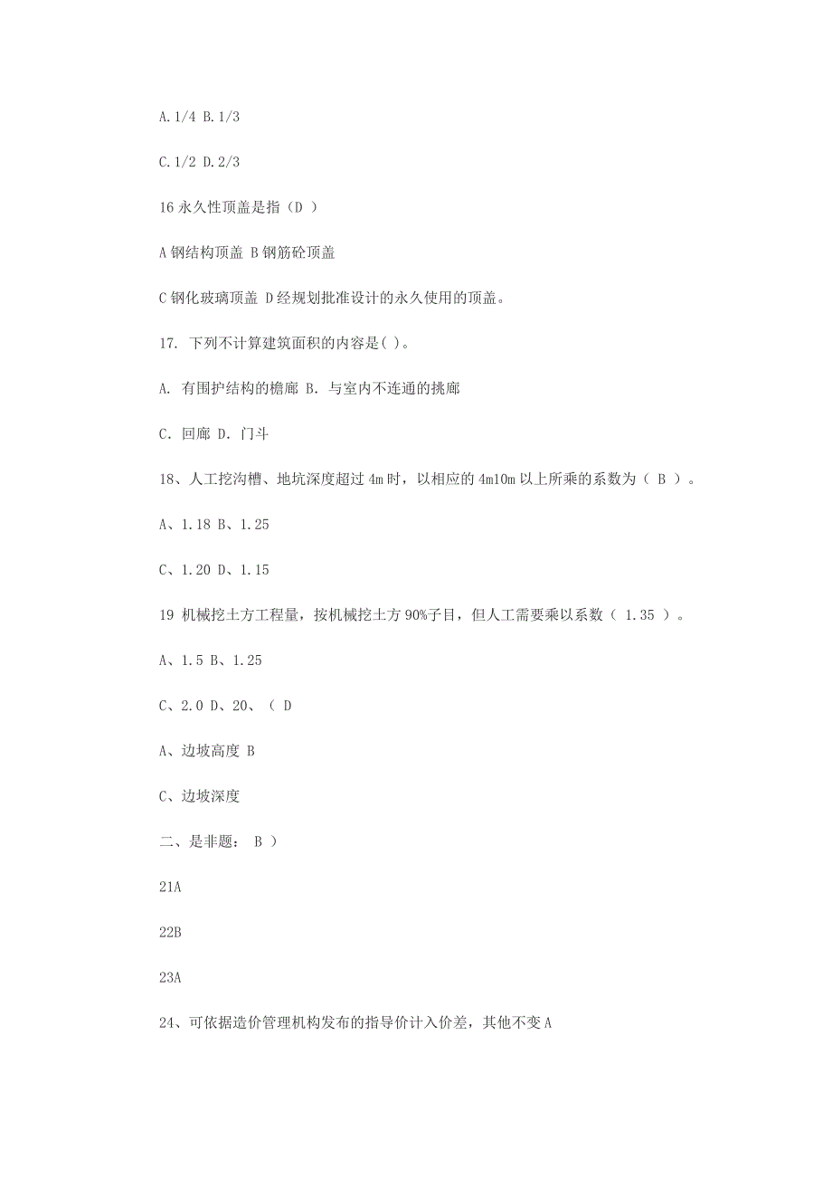 建筑工程定额与预算模拟试题_第3页