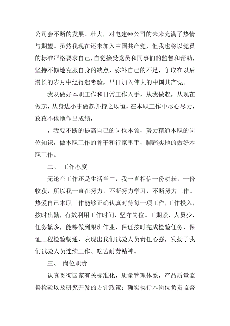 助理工程师年终工作总结范本.doc_第4页