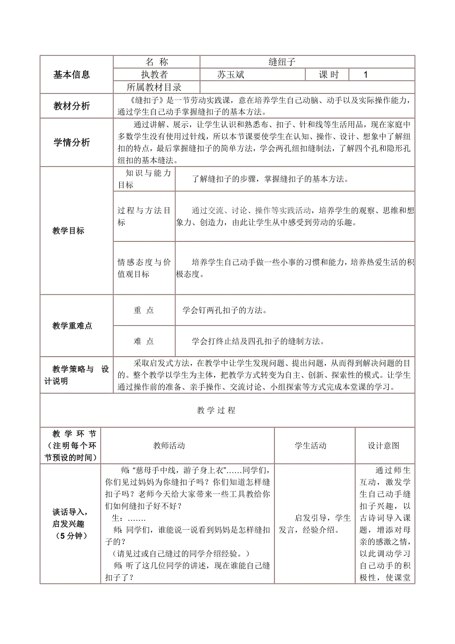 劳动实践课《缝扣子》_第1页