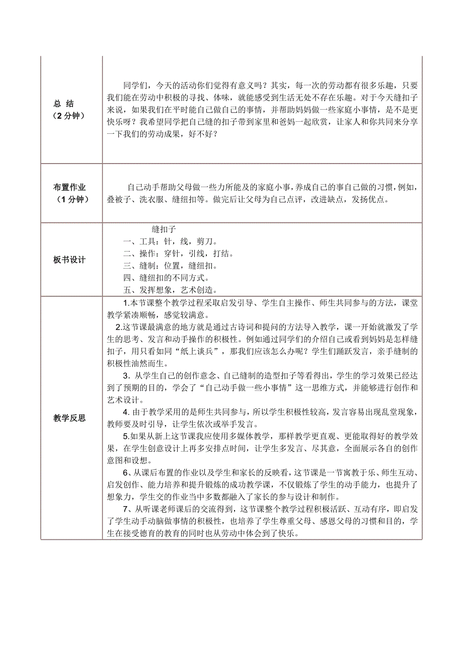 劳动实践课《缝扣子》_第3页