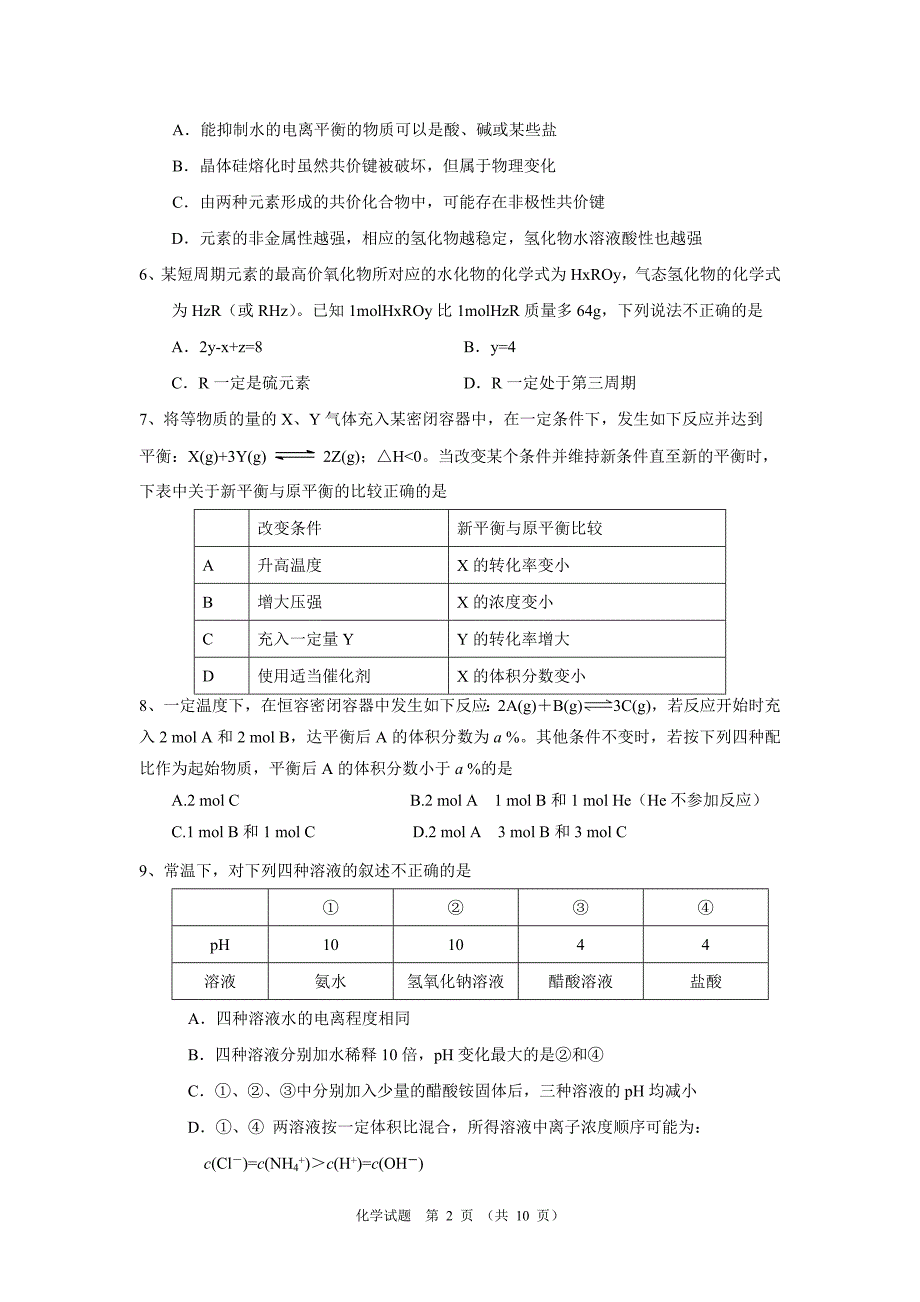 高考化学模拟试题及答案_第2页