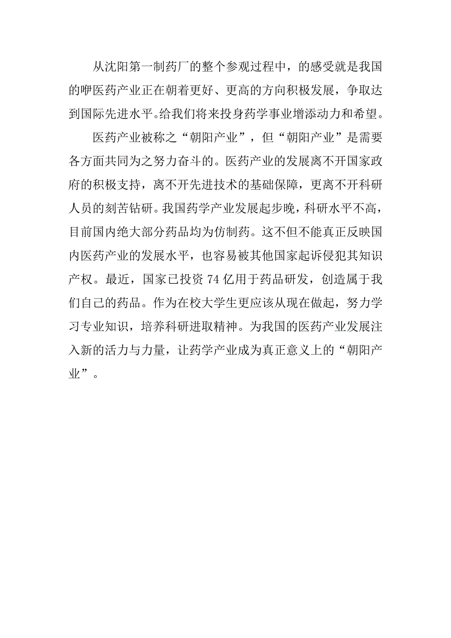 制药厂流水线实习报告.doc_第4页