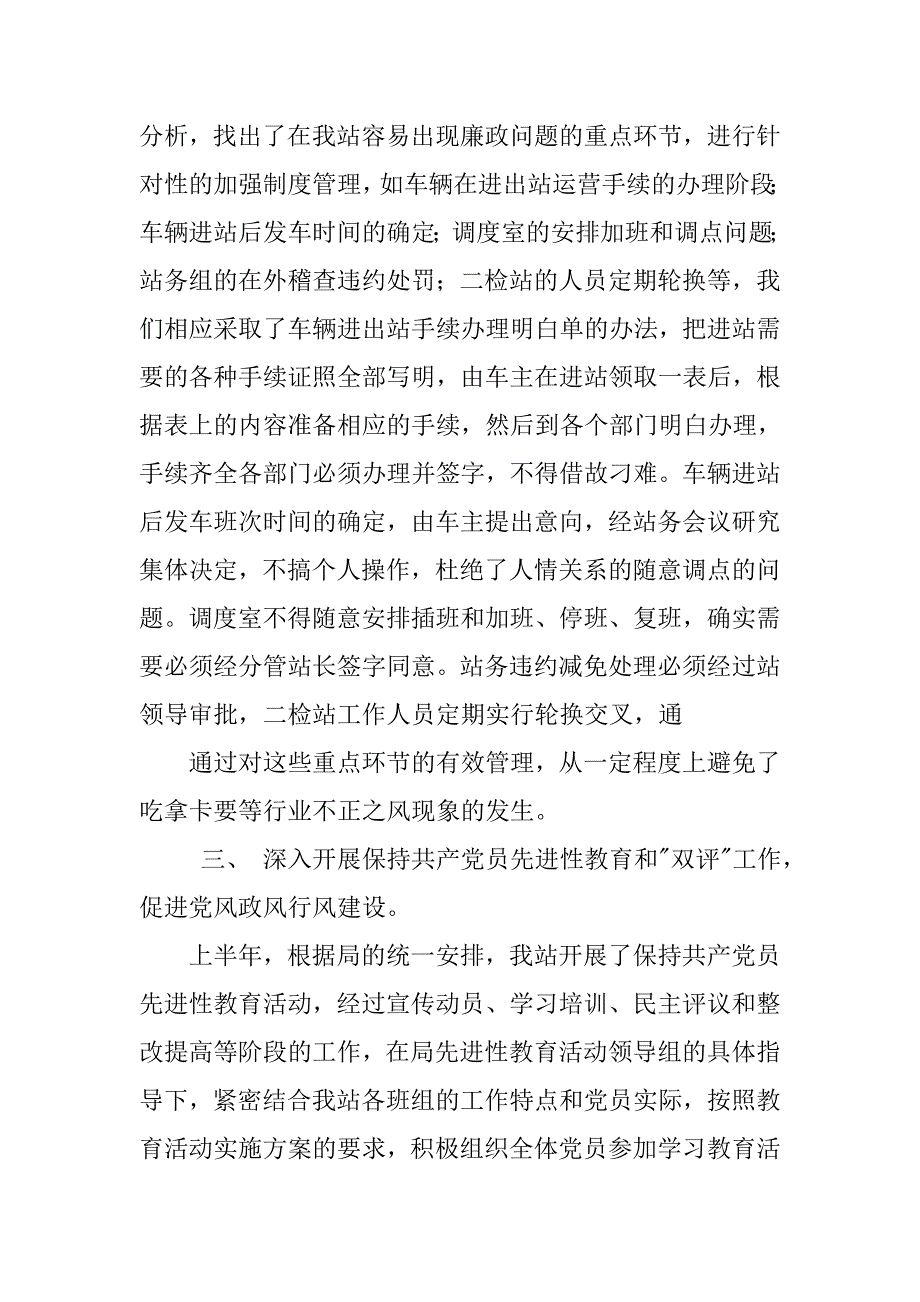 客运站xx年党风廉政建设总结.doc_第4页