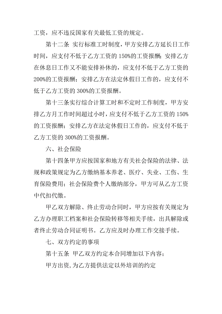 就业劳动合同书实例.doc_第4页