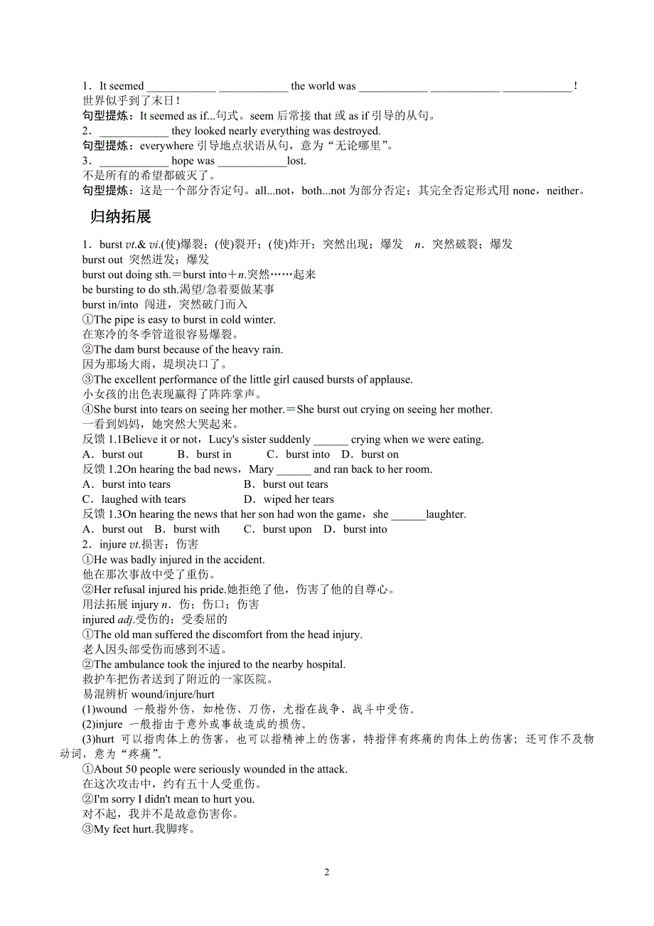 2019届高考英语（人教版）复习教学案：必修1 Unit 4　Earthquakes_第2页