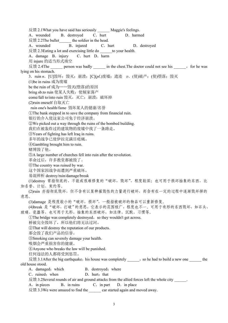 2019届高考英语（人教版）复习教学案：必修1 Unit 4　Earthquakes_第3页