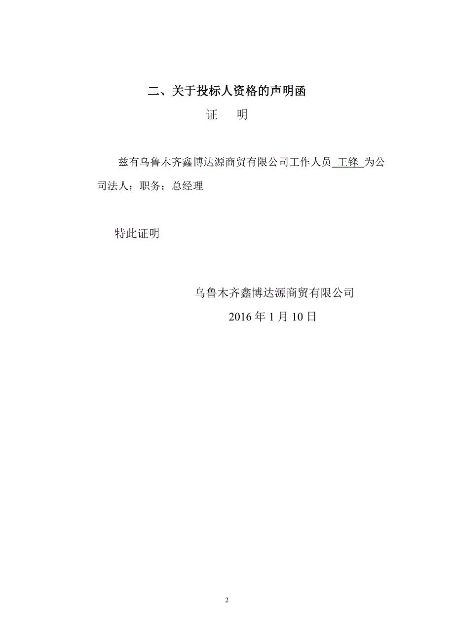 度加油站便利店商品集中采购项目技术标_第3页