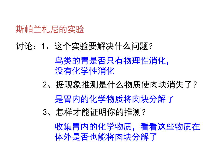 生物学①必修5.1《降低化学反应活化能的酶》课件_第2页