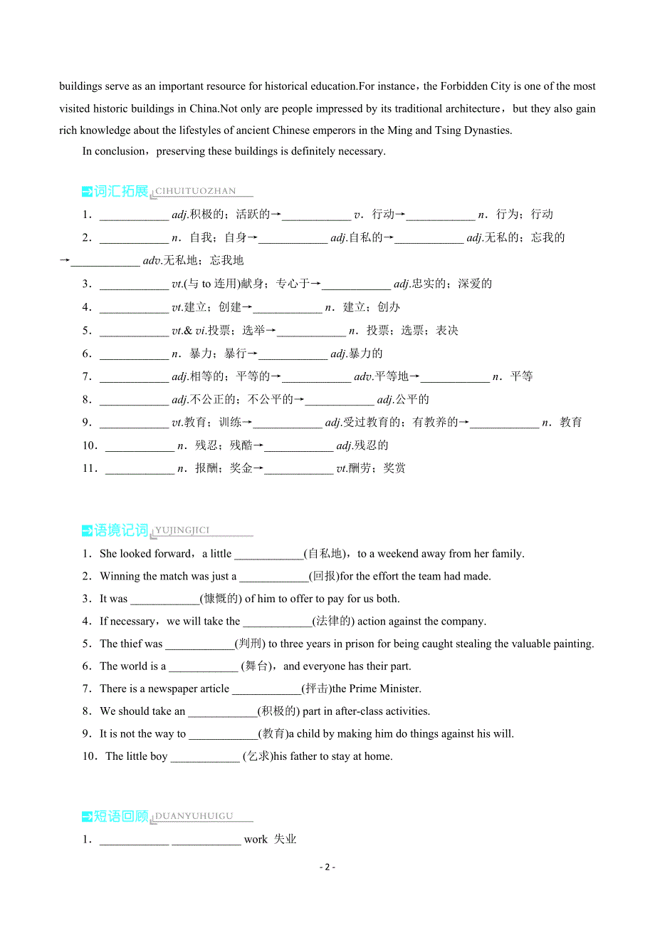 2019高考英语基础梳理训练及答案：新人教版必修1Unit5_第2页