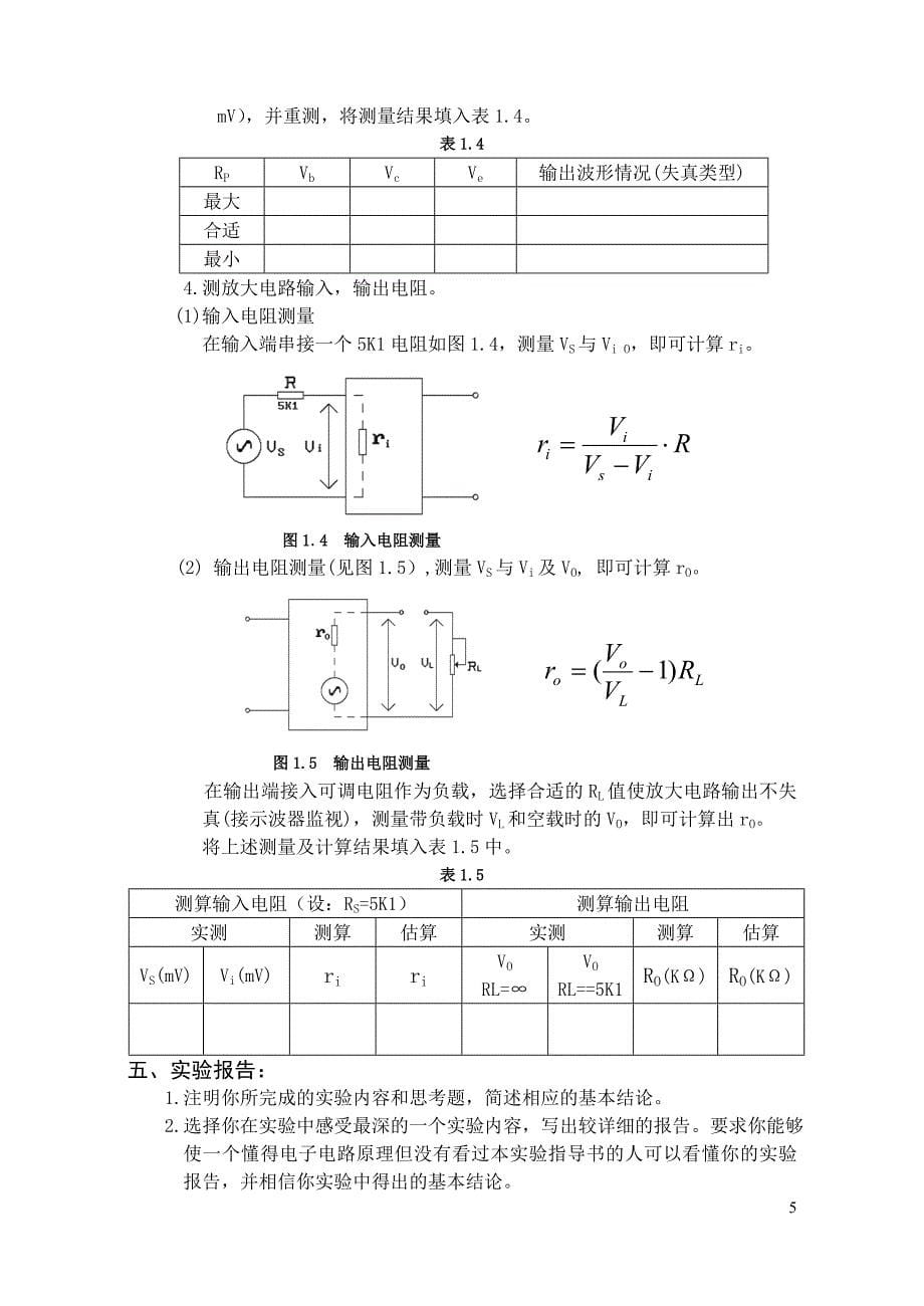 模拟电路实验讲义 (1)_第5页