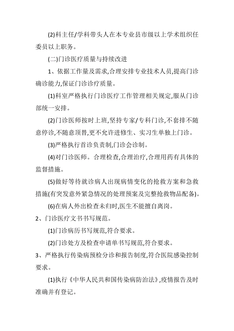 1、内科系统质量控制内容及标准_第3页