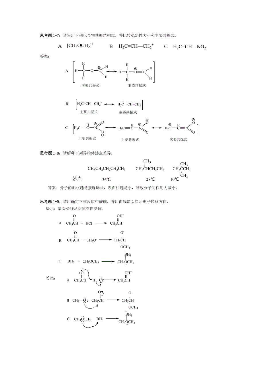 华东理工大学有机1-5章思考题及课后习题答案 (2)_第2页