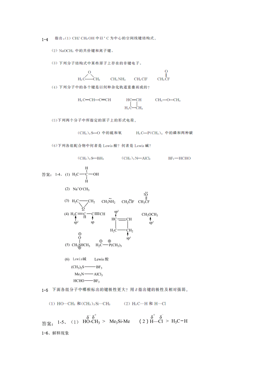华东理工大学有机1-5章思考题及课后习题答案 (2)_第4页