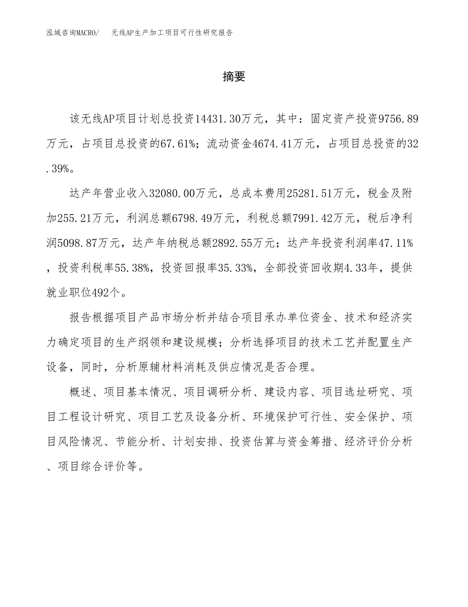 （模板）无线AP生产加工项目可行性研究报告_第2页