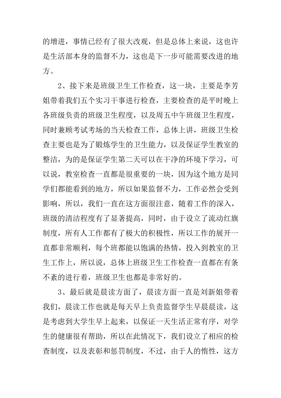 学生会生活部干事工作总结汇报.doc_第2页