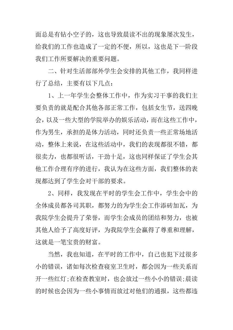 学生会生活部干事工作总结汇报.doc_第3页