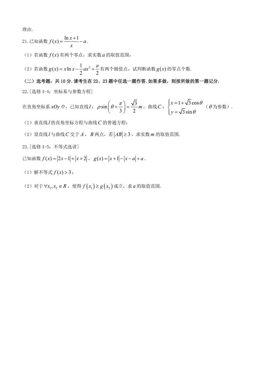 河南省2018届高三4月普通高中毕业班高考适应性考试数学（理）试题 含答案_第5页
