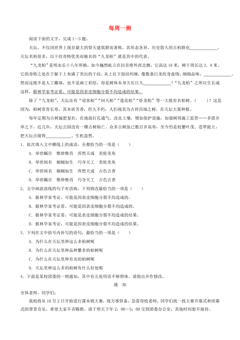 【人教版】2018_2019学年高中语文（必修5必修2）每日一题每周一测2含答案解析_第1页