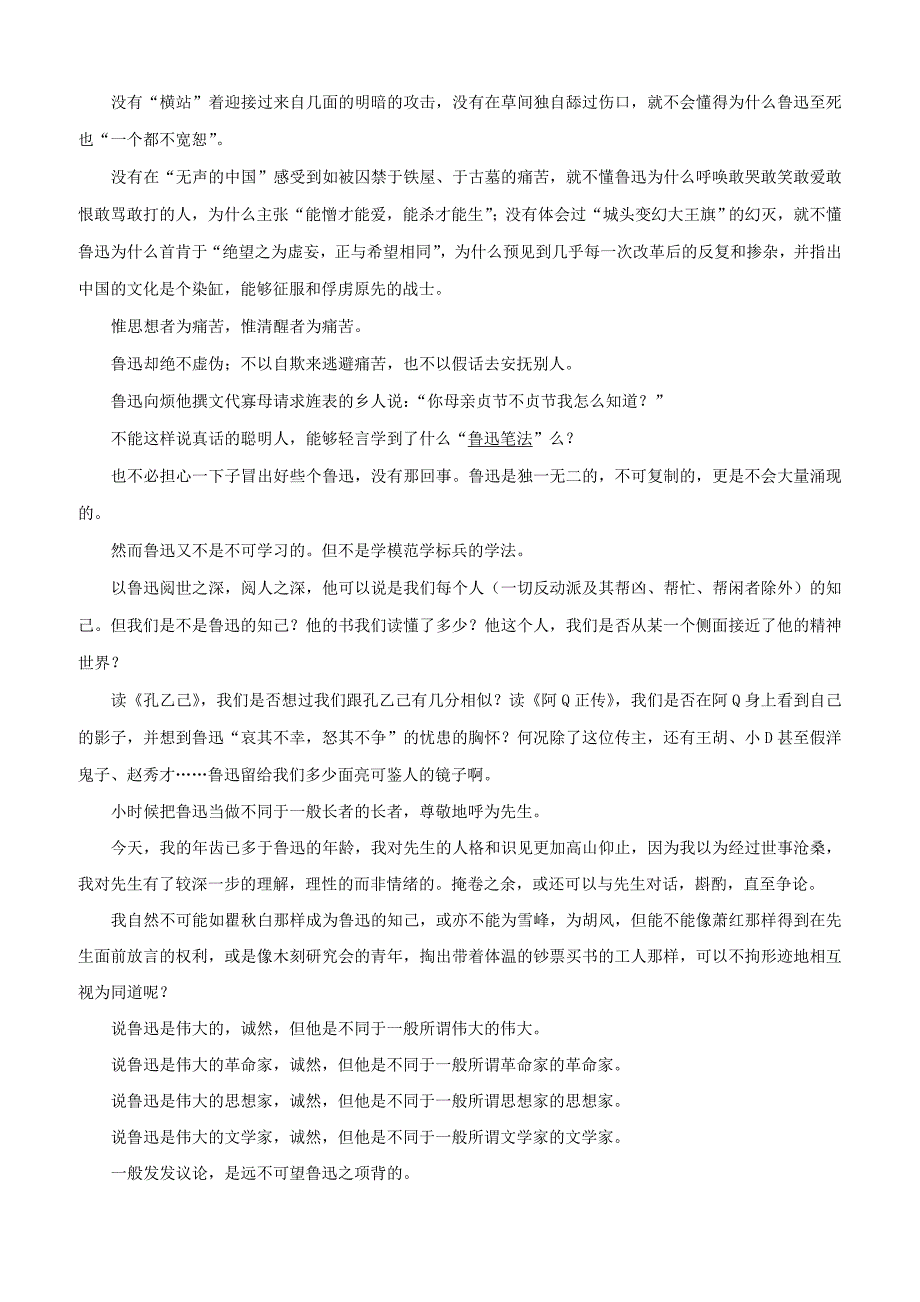 【人教版】2018_2019学年高中语文（必修）每日一题写人记事散文阅读一含答案解析_第4页