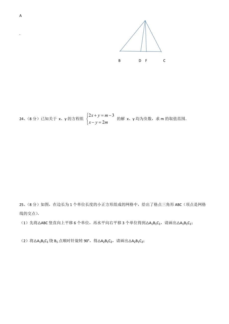 巴中市南江县2016-2017学年七年级下期末数学试卷含答案_第5页