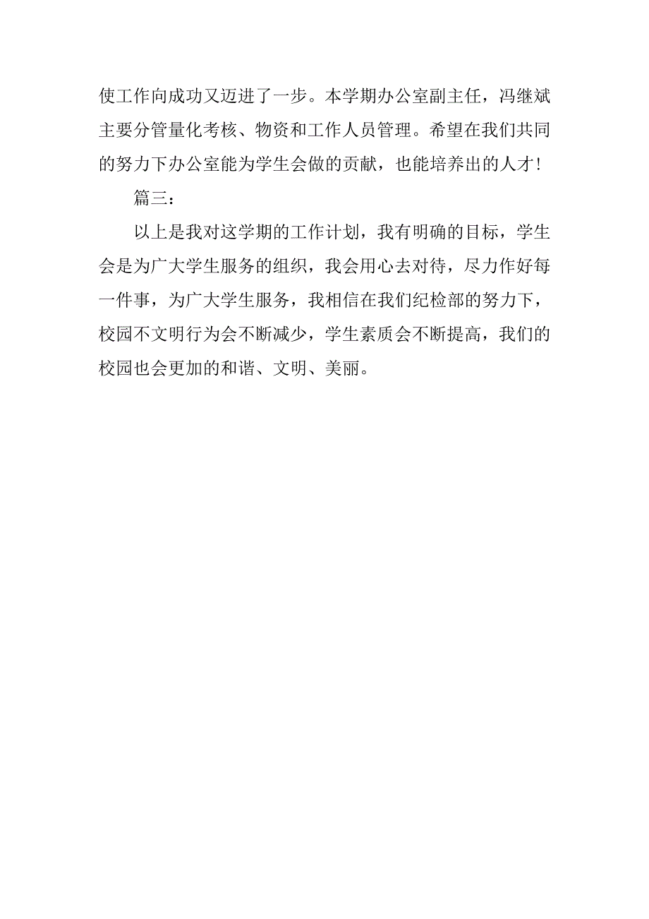 学生会工作计划结尾模板.doc_第2页