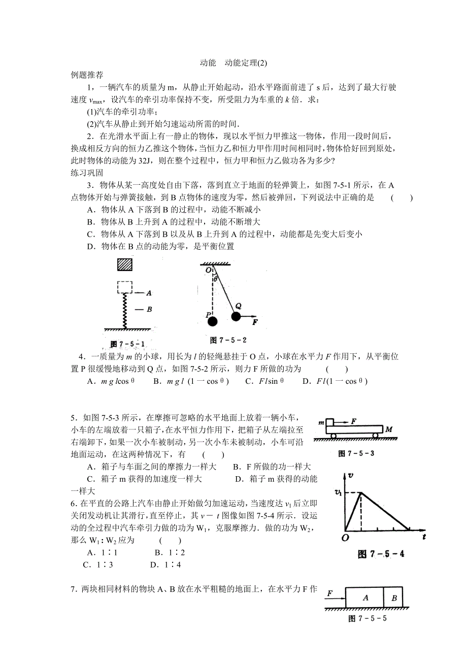 动能定理典型习题_第3页