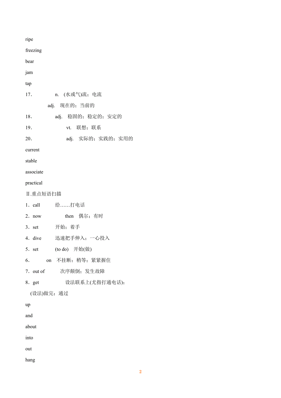 2019届高考英语一轮复习精讲精练学案系列：课本部分 选修8 Unit 3 Inventors and inventions_第2页