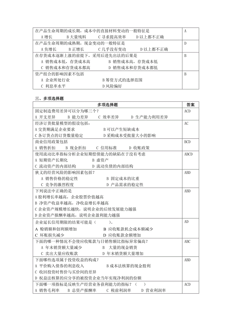 财务分析复习思考题2015.11_第3页