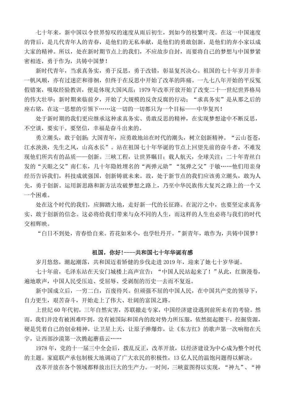 新中国成立70周年写作素材_第5页