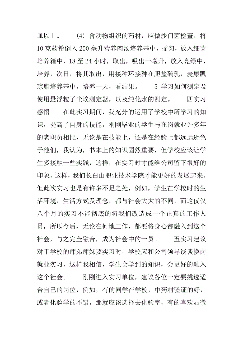 制药专业药厂毕业实习报告.doc_第3页