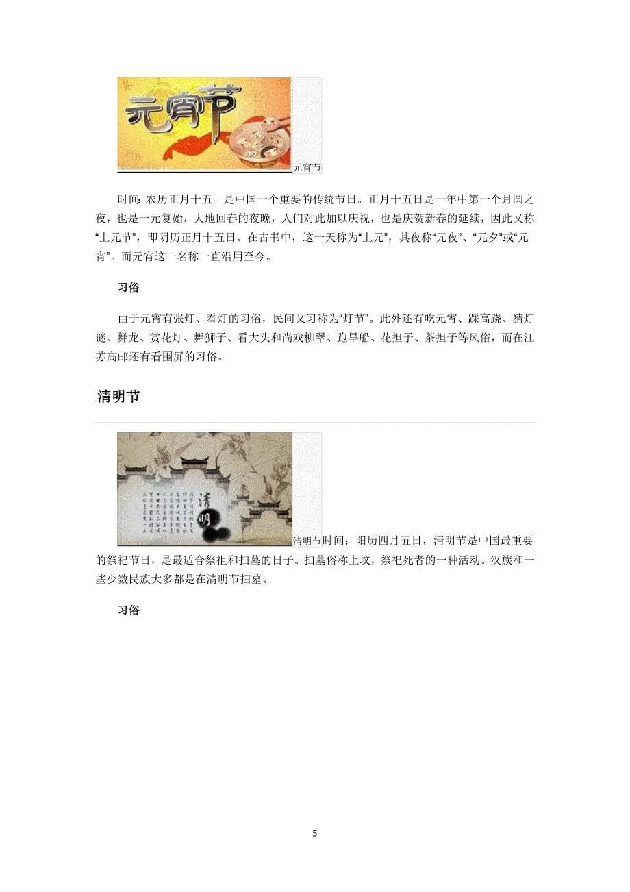 中国传统节日有八个_第5页