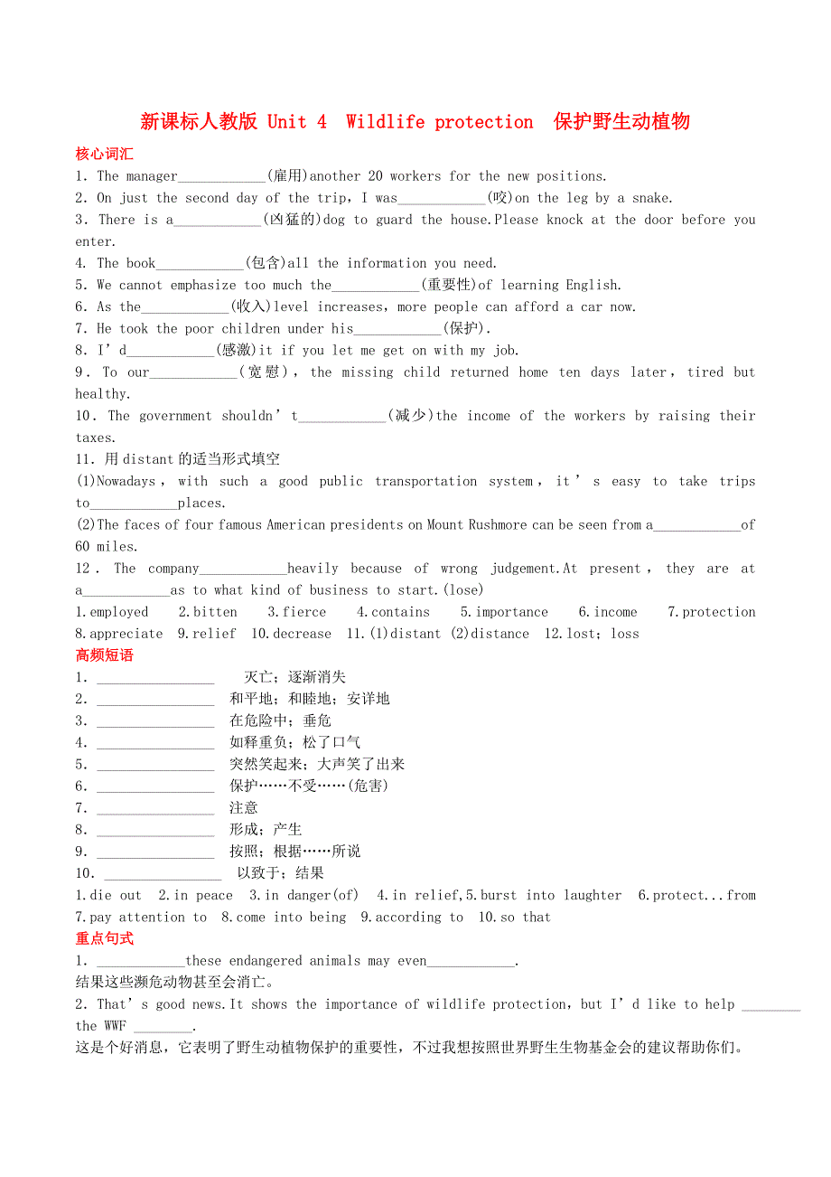 新人教版高中英语 必修2 Unit 4 Wildlife protection _第1页