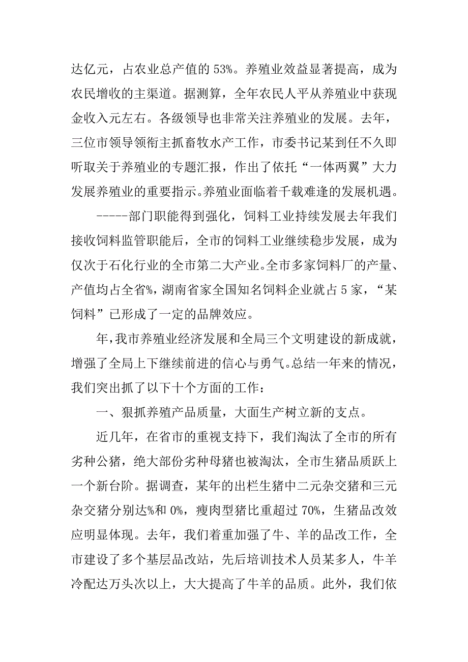 农业畜牧水产局xx年终总结.doc_第2页