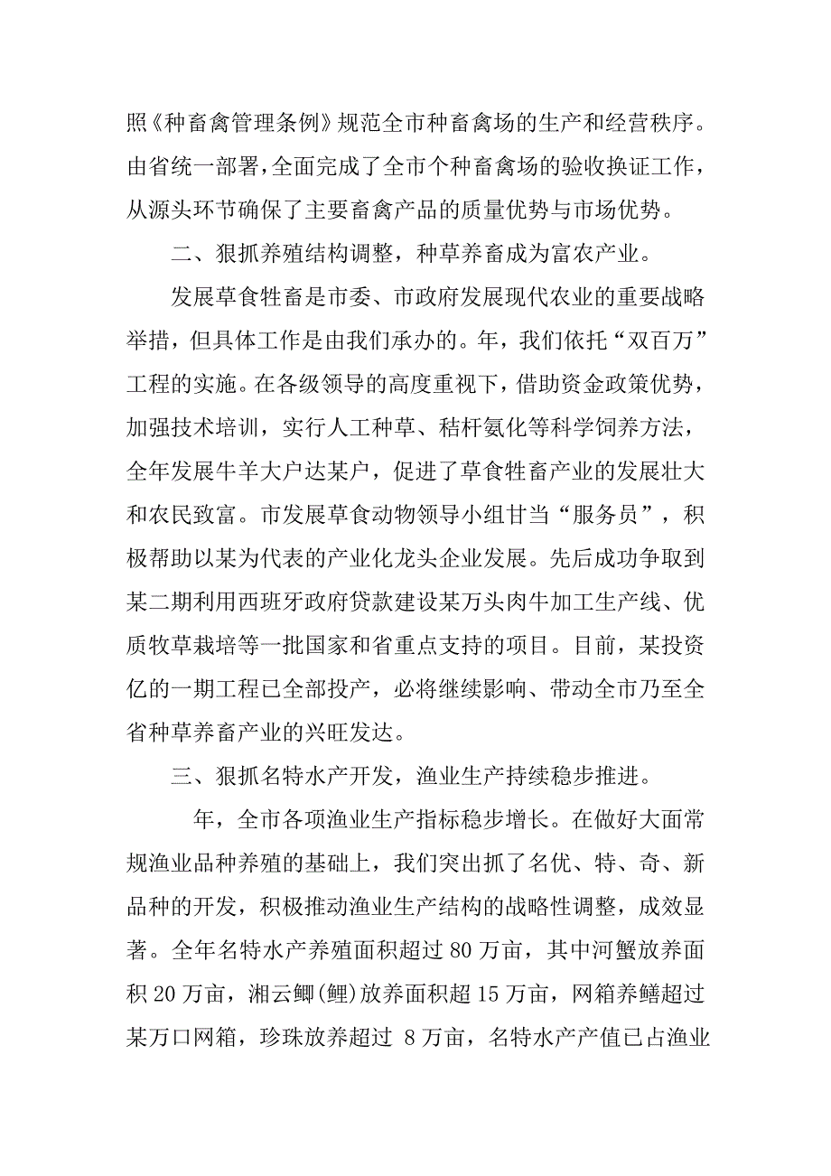 农业畜牧水产局xx年终总结.doc_第3页