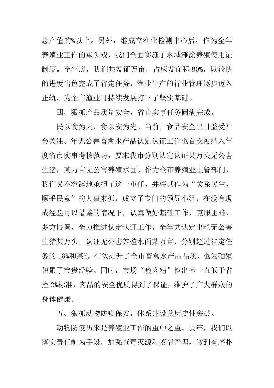 农业畜牧水产局xx年终总结.doc_第4页