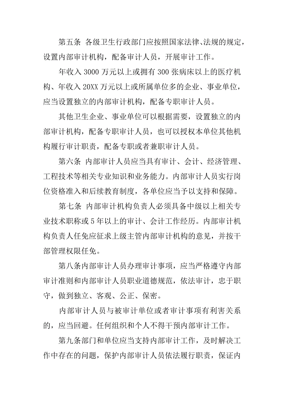 医院内部审计工作计划例文.doc_第2页