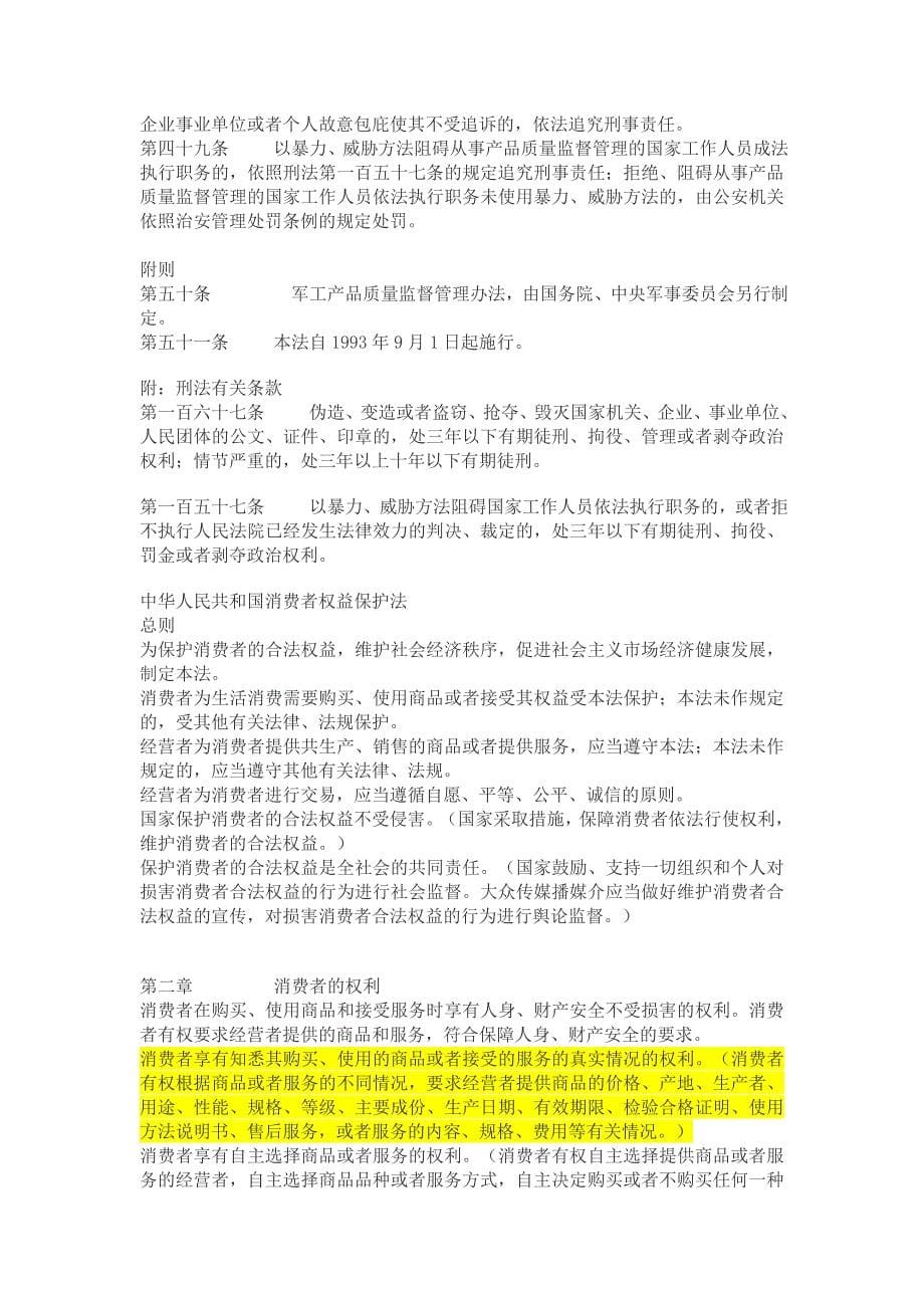 中华人民共和国产品质量法-三包法_第5页